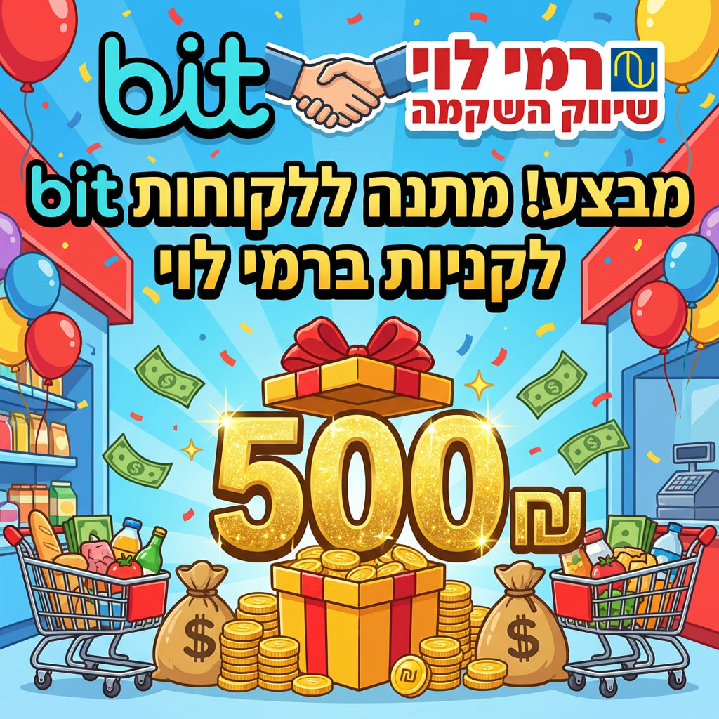 bit & סופר-פארם - קבלו הטבה על סך 500 ₪